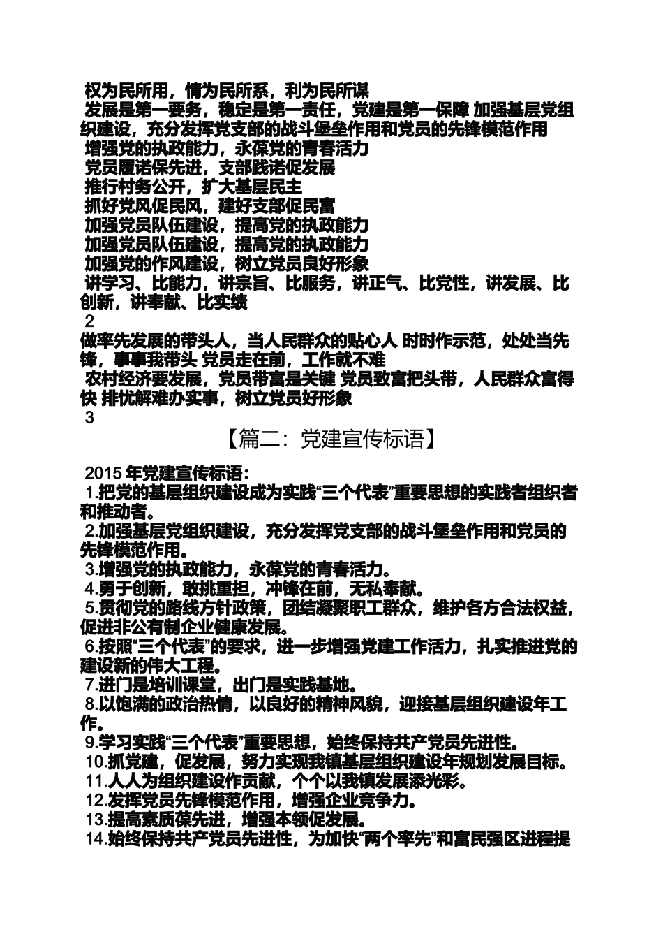 口号标语之党建宣传标语大全_第2页