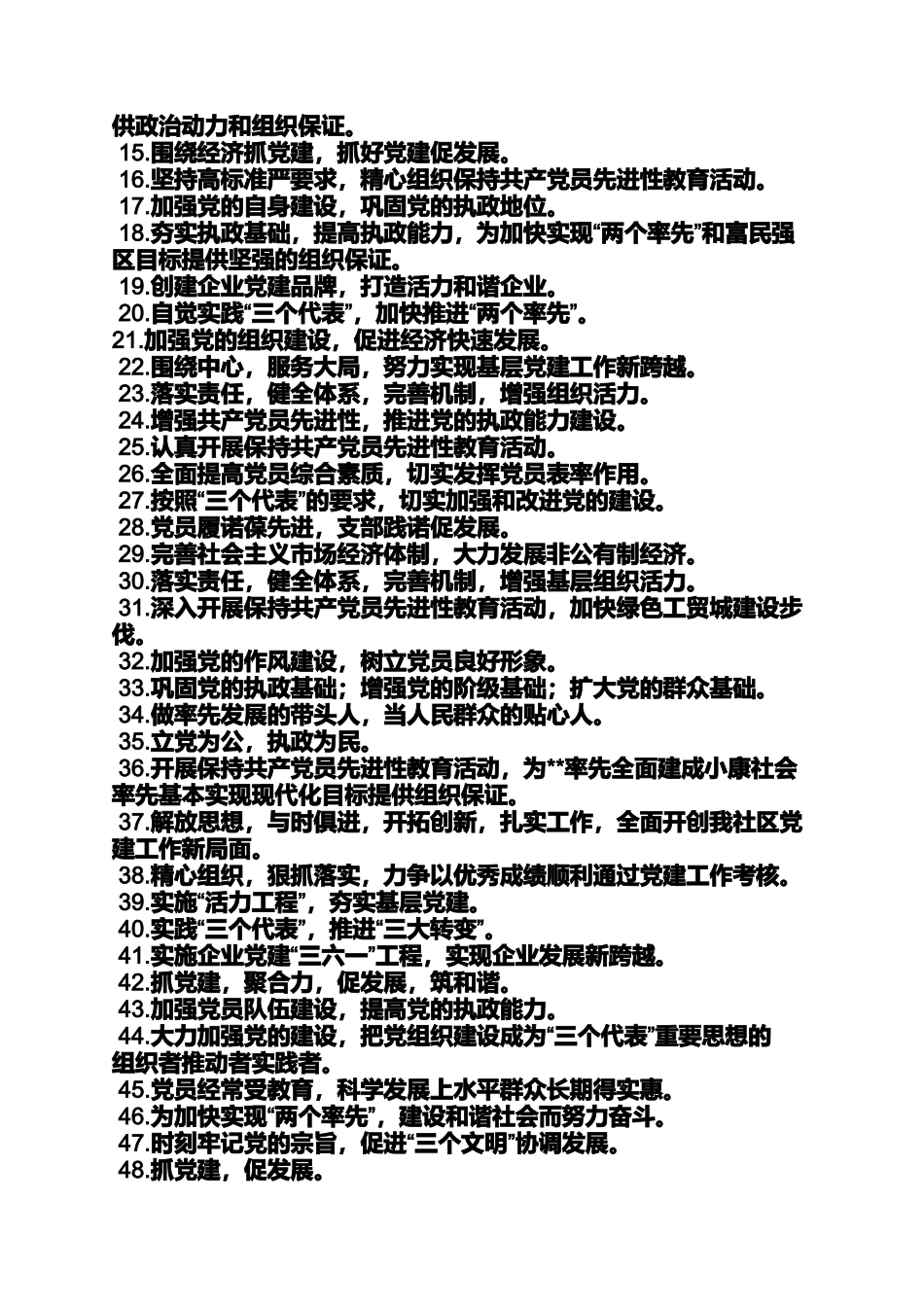 口号标语之党建宣传标语大全_第3页