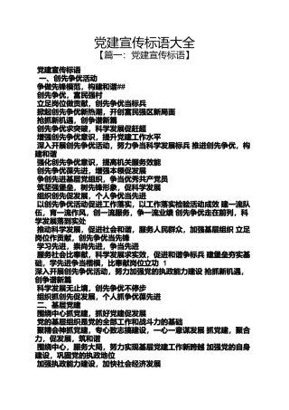 口号标语之党建宣传标语大全