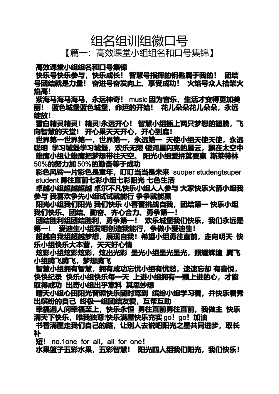口号标语之组名组训组徽口号_第1页