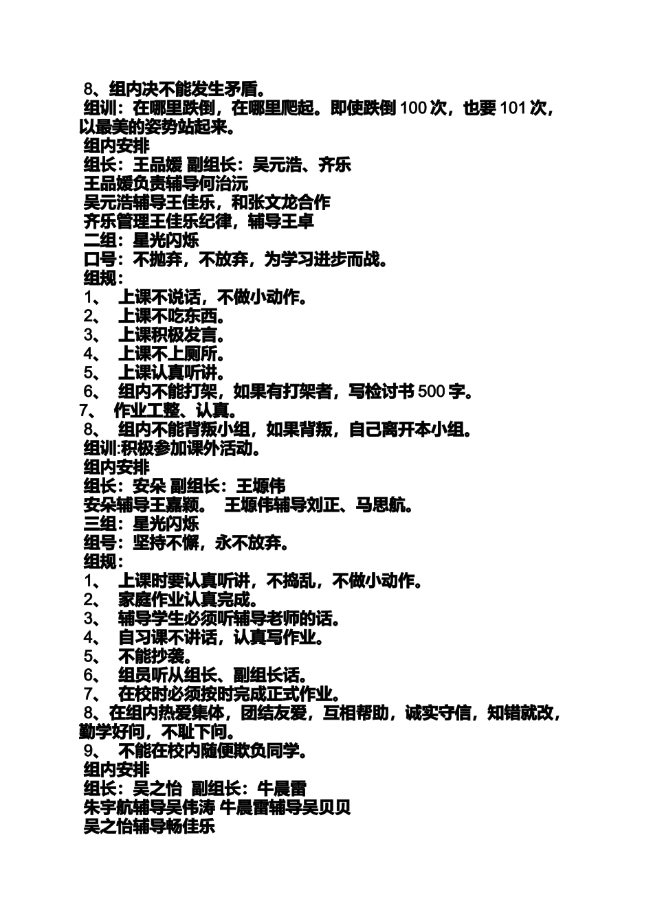 口号标语之组名组训组徽口号_第3页