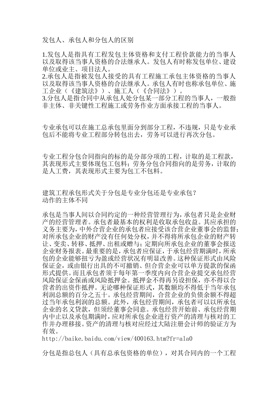 发包人、承包人、分包人的区别_第1页