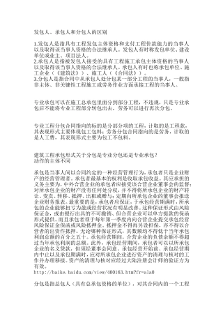 发包人、承包人、分包人的区别