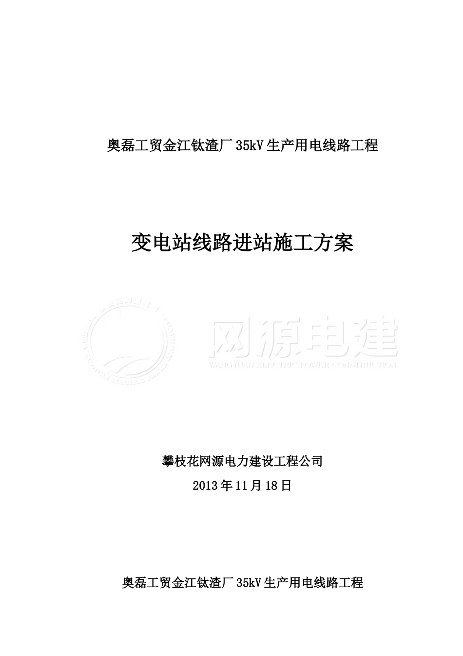 变电站进站施工方案(最终版)_第1页