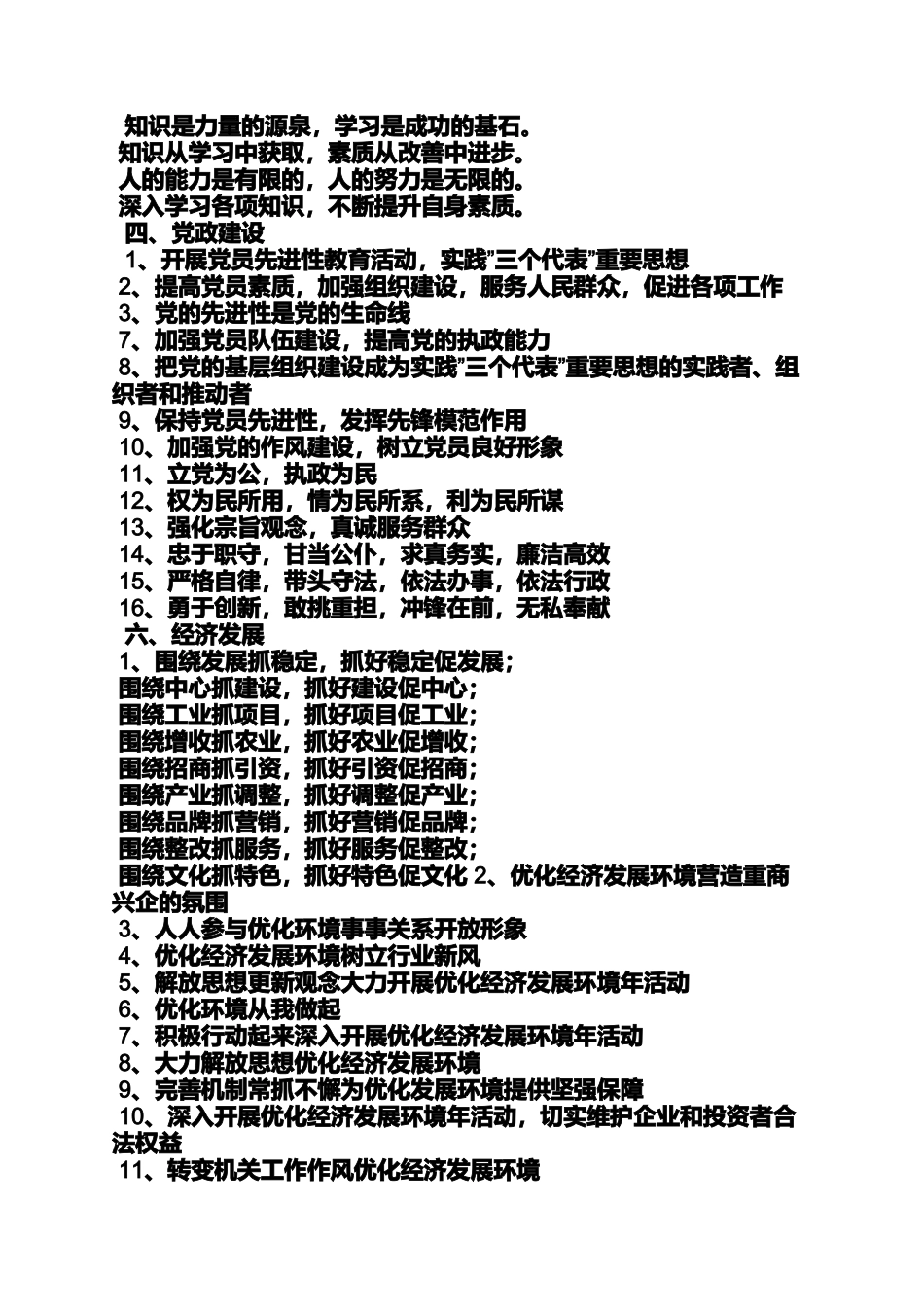 口号标语之政府服务口号大全_第2页