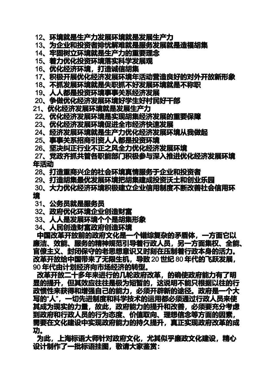 口号标语之政府服务口号大全_第3页