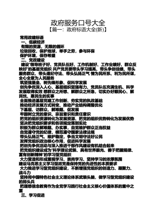 口号标语之政府服务口号大全