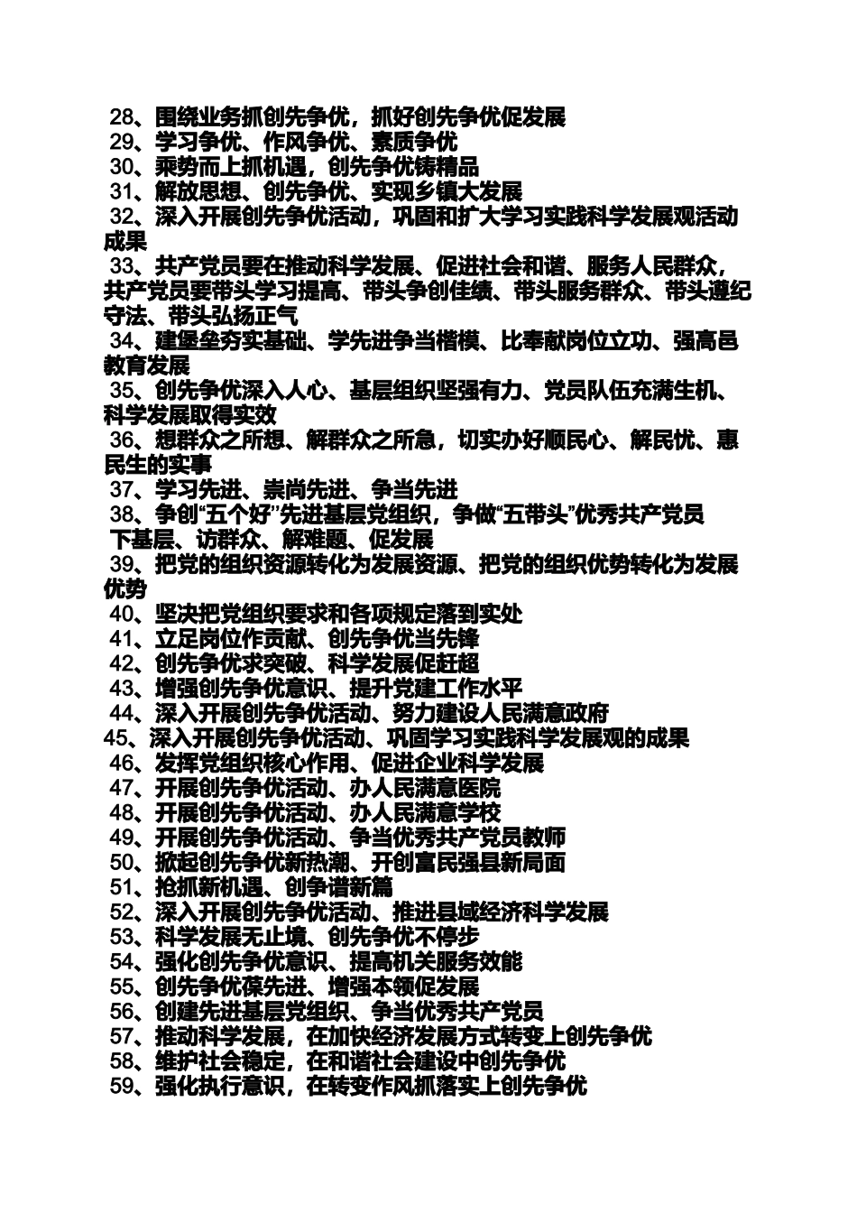 口号标语之党员服务群众标语_第2页