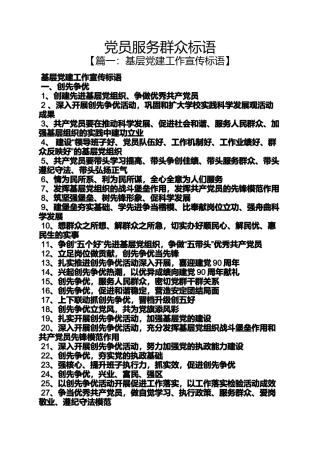 口号标语之党员服务群众标语