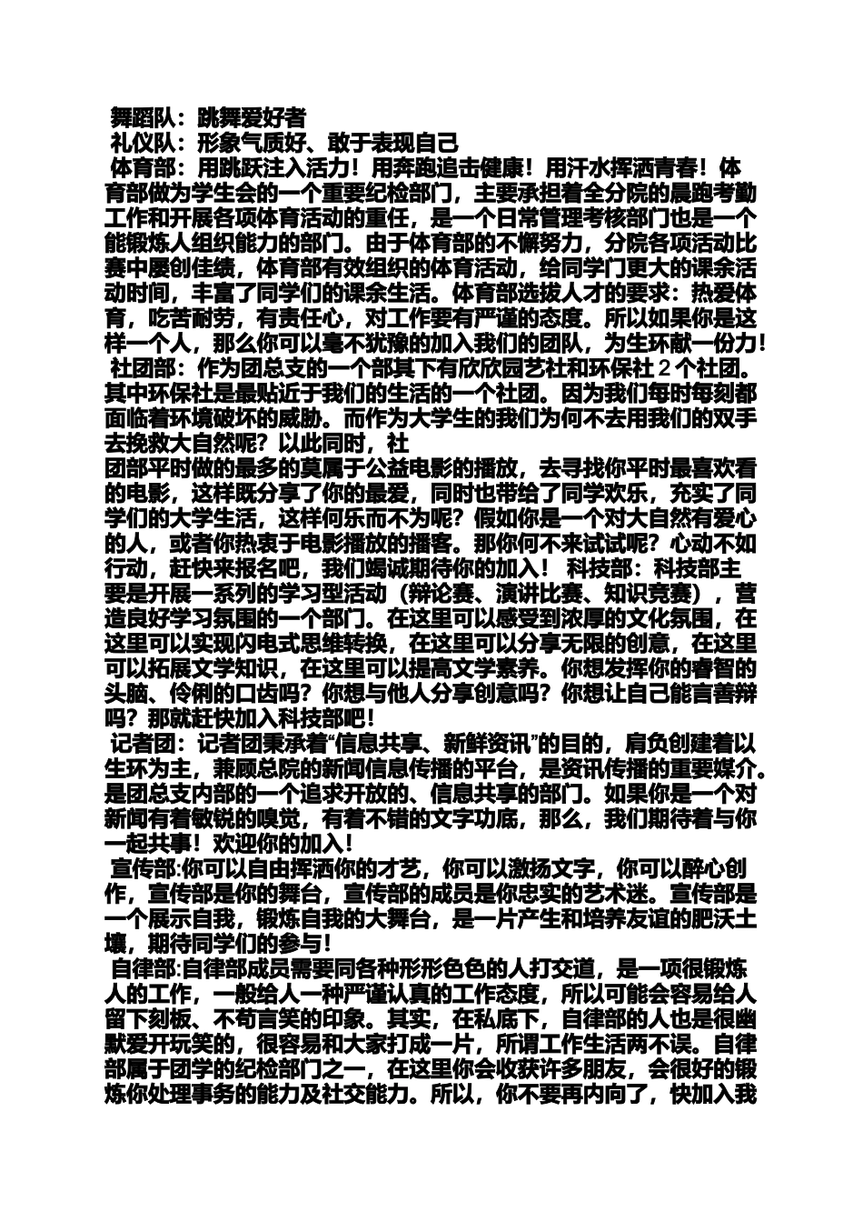 口号标语之组织部部门宣传标语_第2页