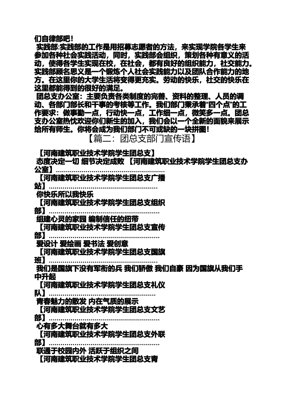 口号标语之组织部部门宣传标语_第3页