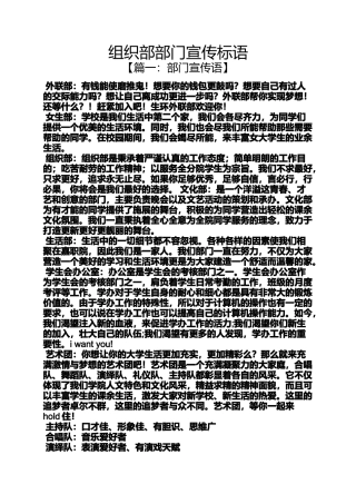 口号标语之组织部部门宣传标语