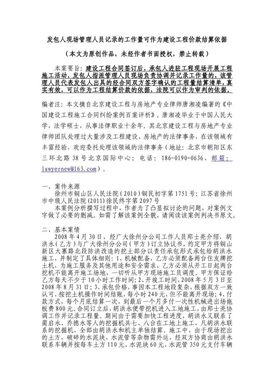 发包人现场管理人员记录的工作量可作为建设工程价款结算依据_第1页