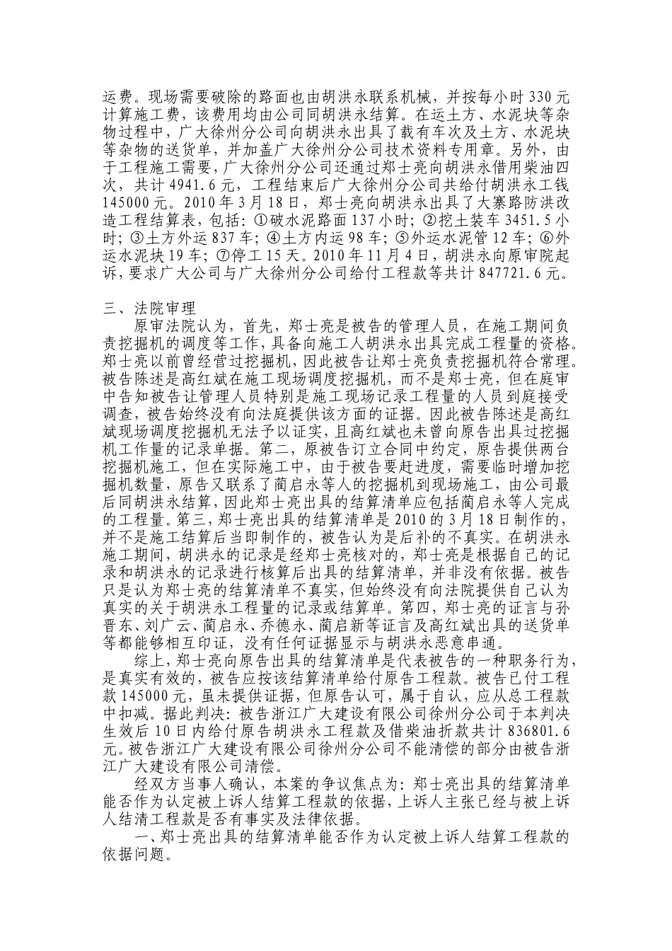 发包人现场管理人员记录的工作量可作为建设工程价款结算依据_第2页