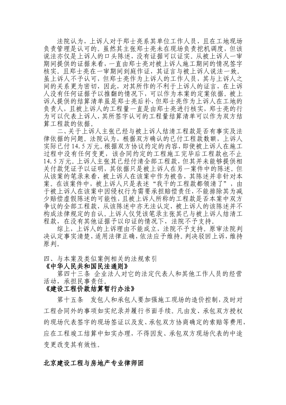 发包人现场管理人员记录的工作量可作为建设工程价款结算依据_第3页