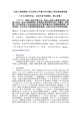 发包人现场管理人员记录的工作量可作为建设工程价款结算依据