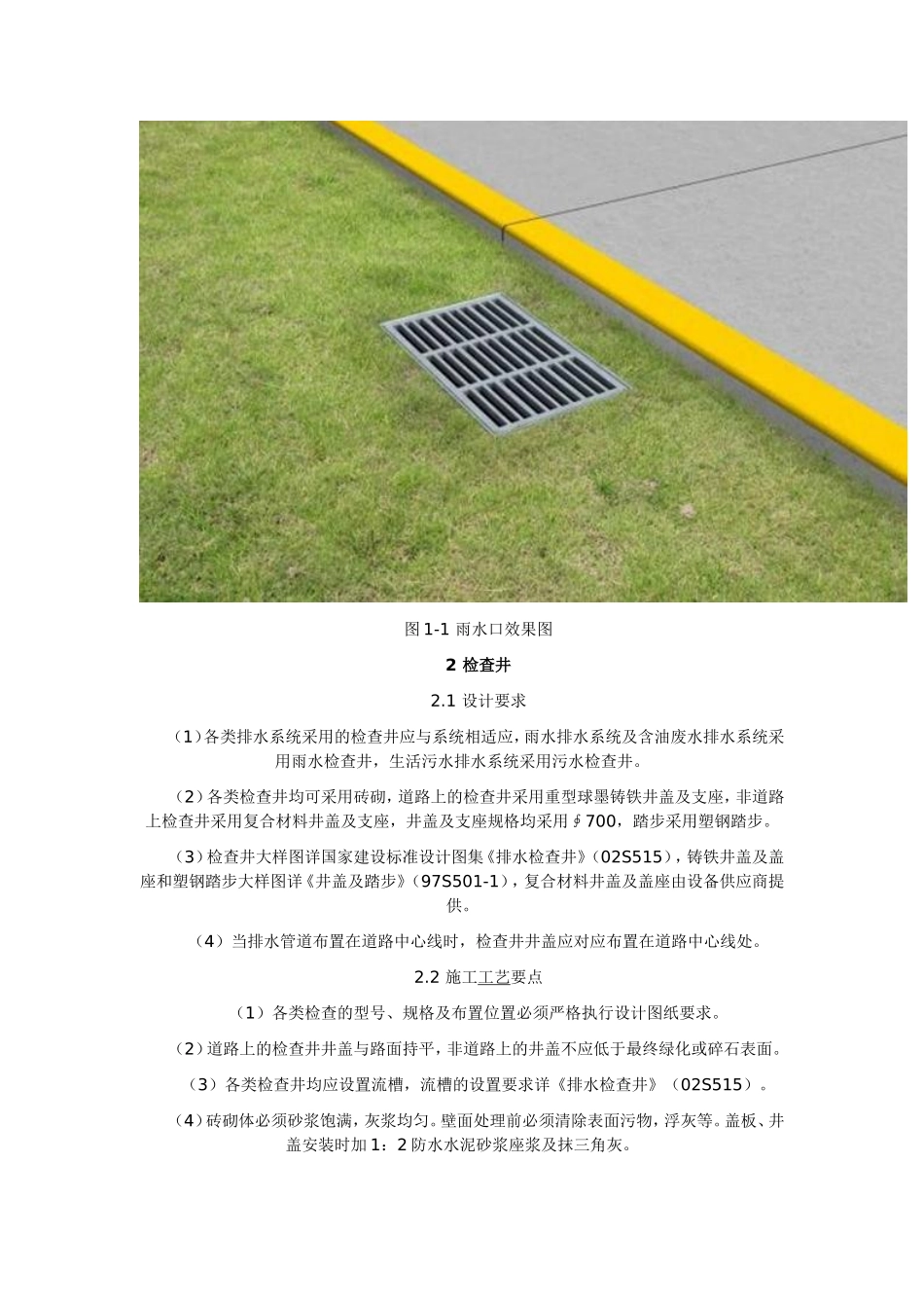 变电站精细化设计给排水工程施工、安装工艺技术要求_第2页
