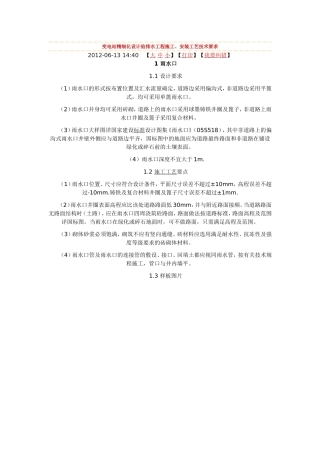 变电站精细化设计给排水工程施工、安装工艺技术要求