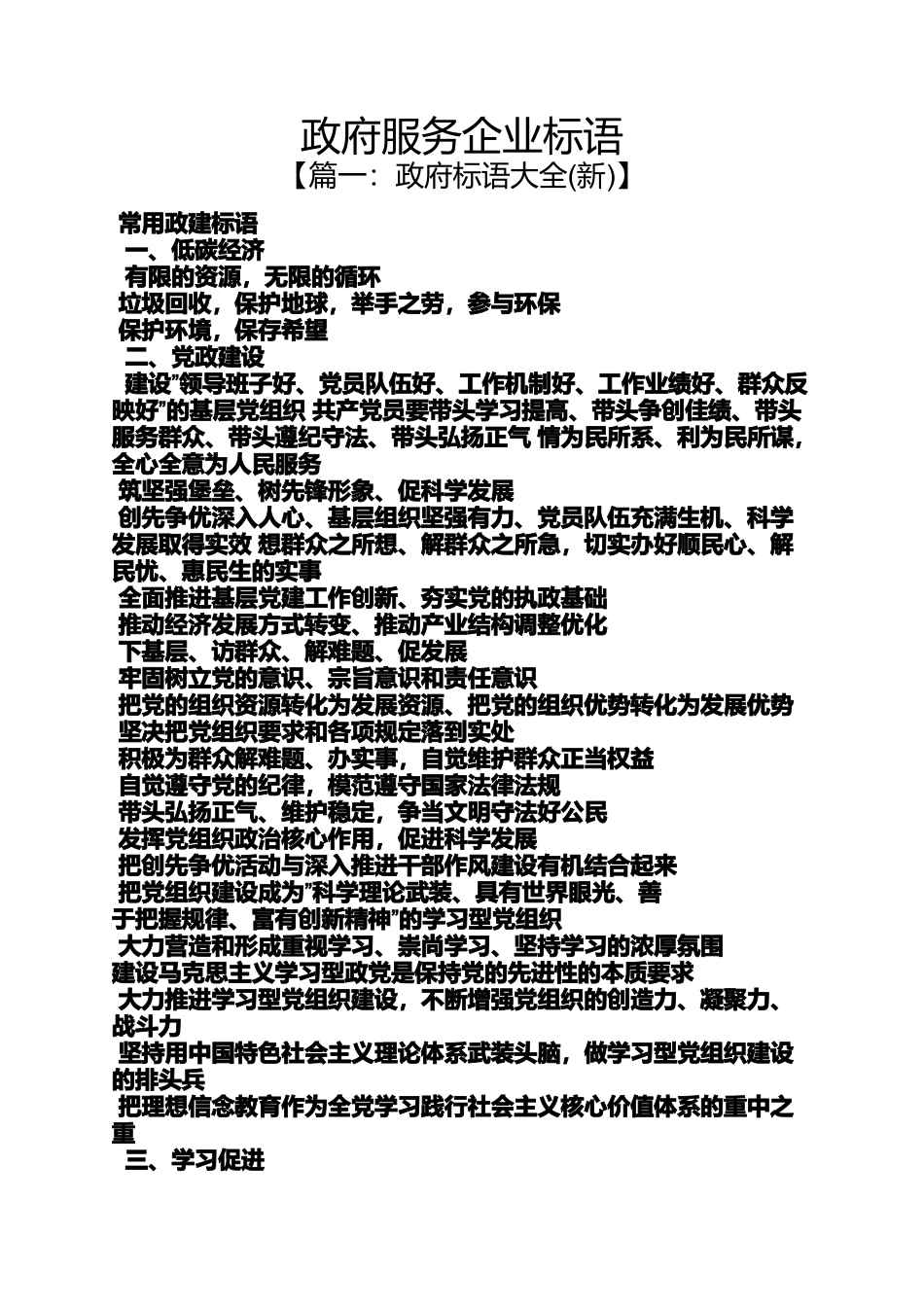 口号标语之政府服务企业标语_第1页