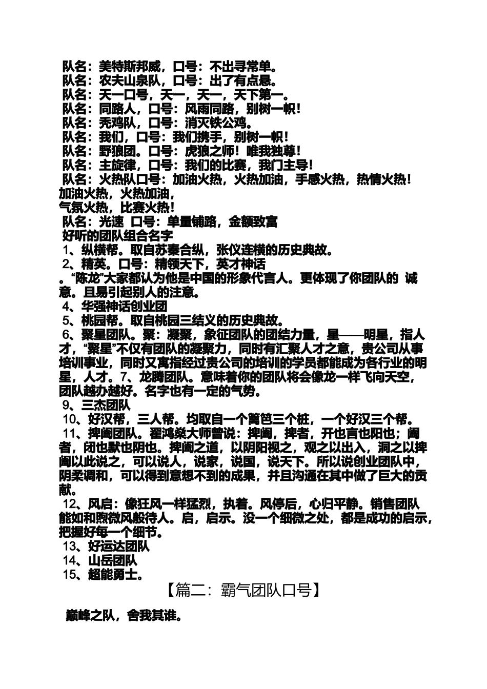 口号标语之组织部口号霸气_第2页