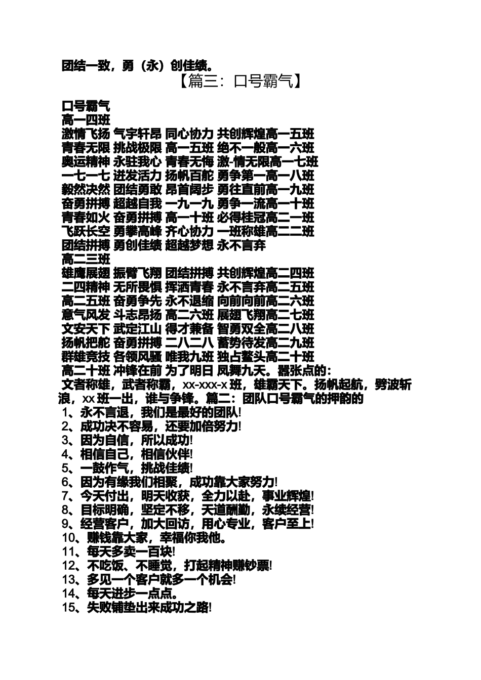 口号标语之组织部口号霸气_第3页