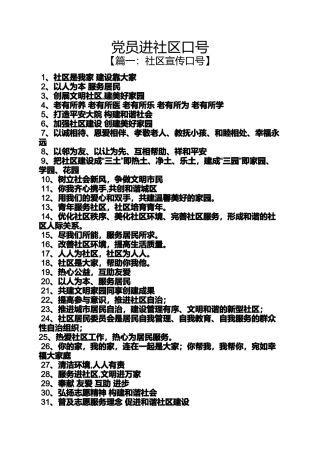 口号标语之党员进社区口号
