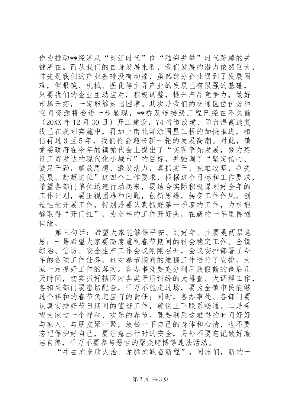 市长在春节团拜会上的致辞_第2页