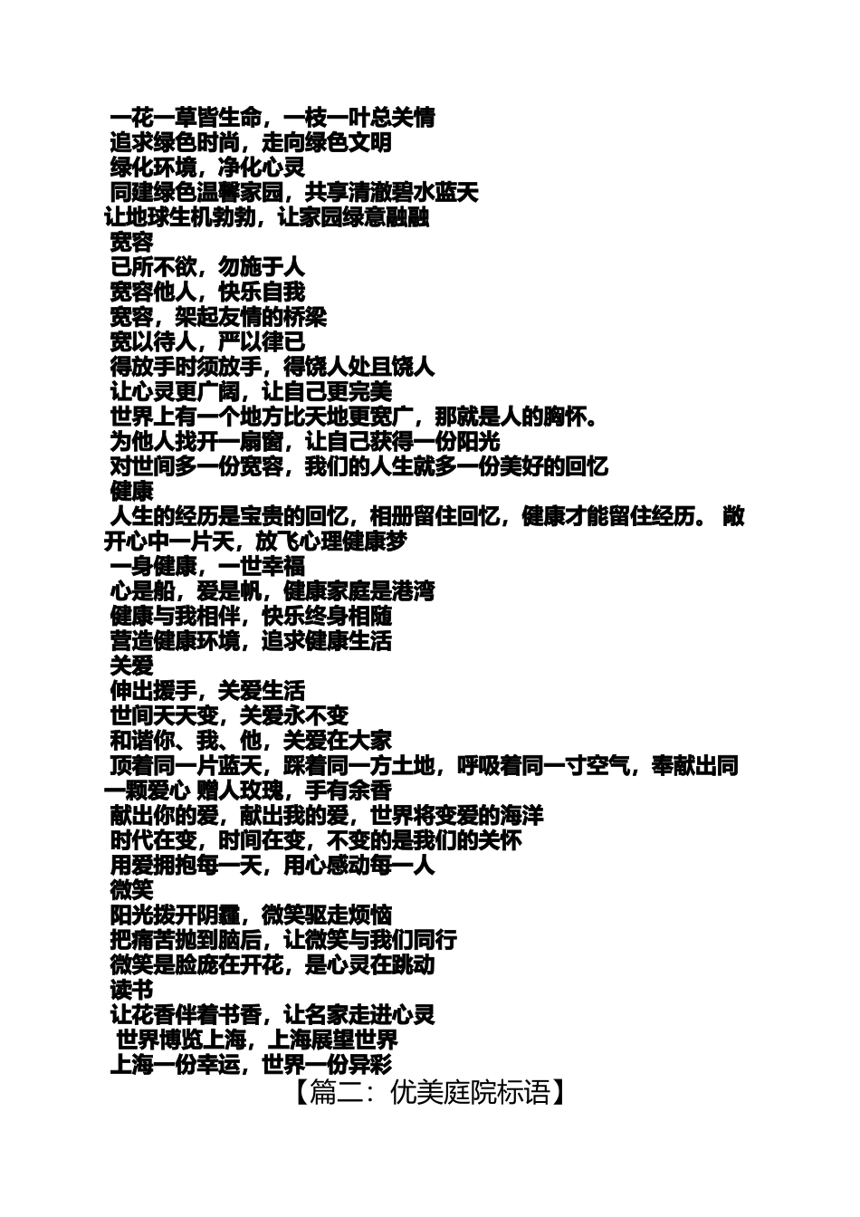 口号标语之最美家庭宣传口号_第2页