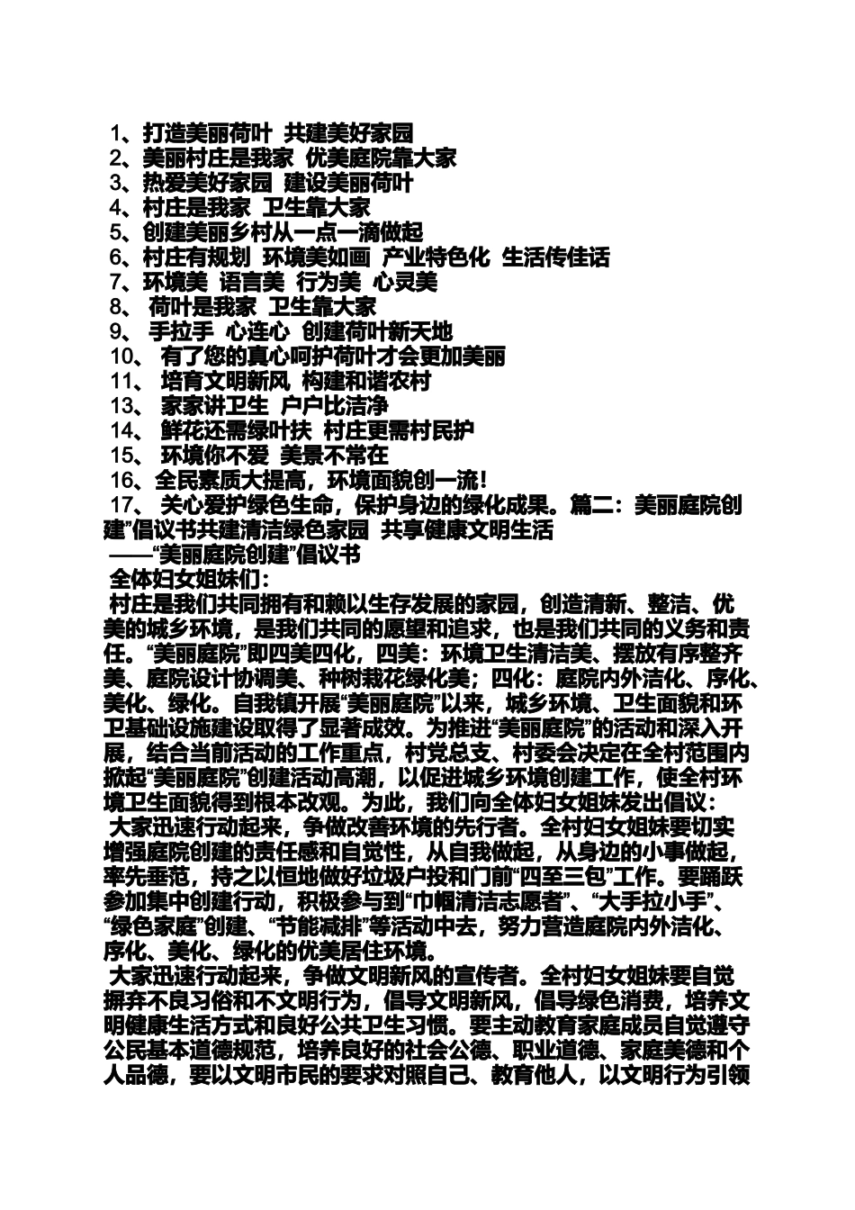 口号标语之最美家庭宣传口号_第3页