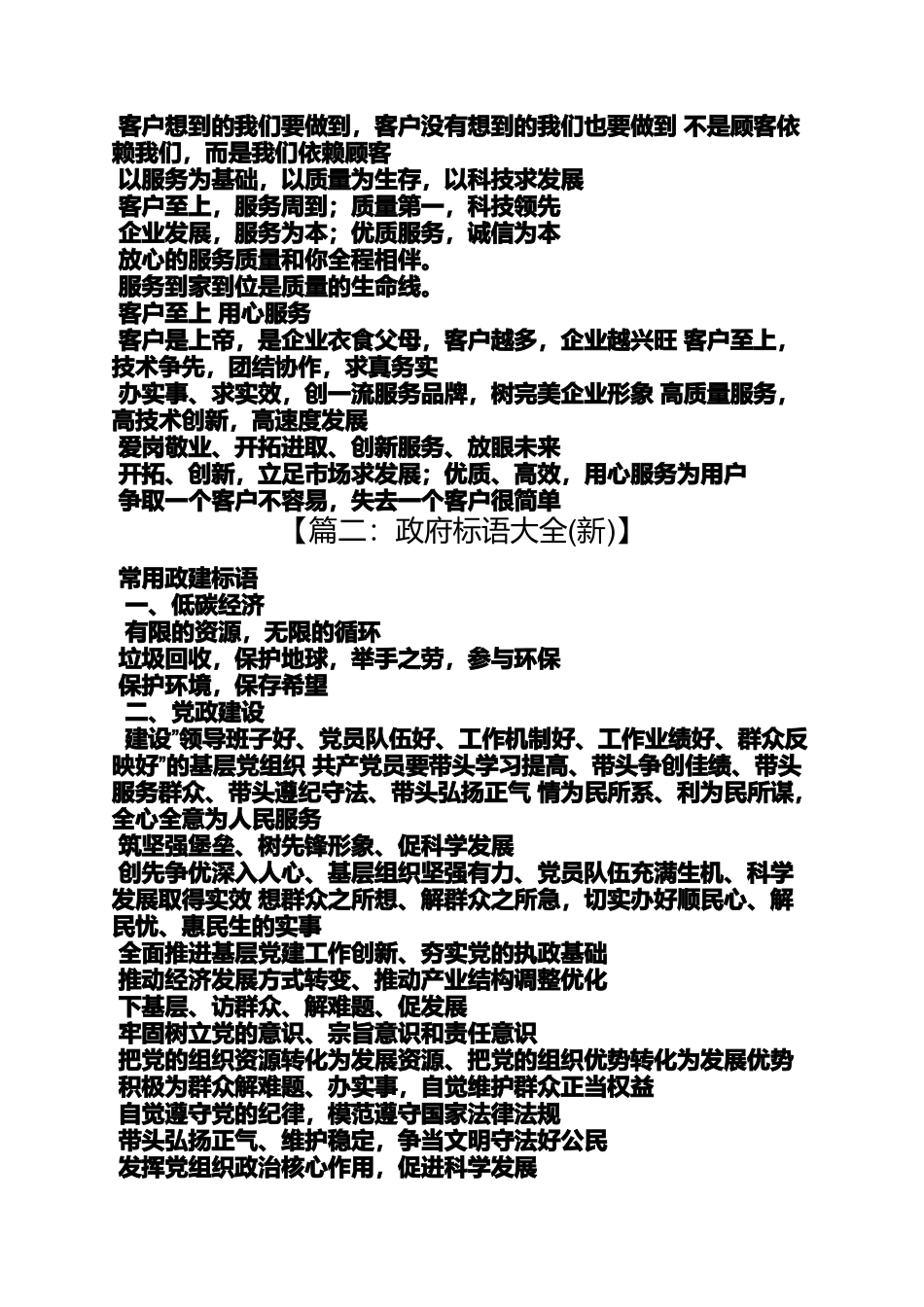 口号标语之政府为企业服务口号_第2页