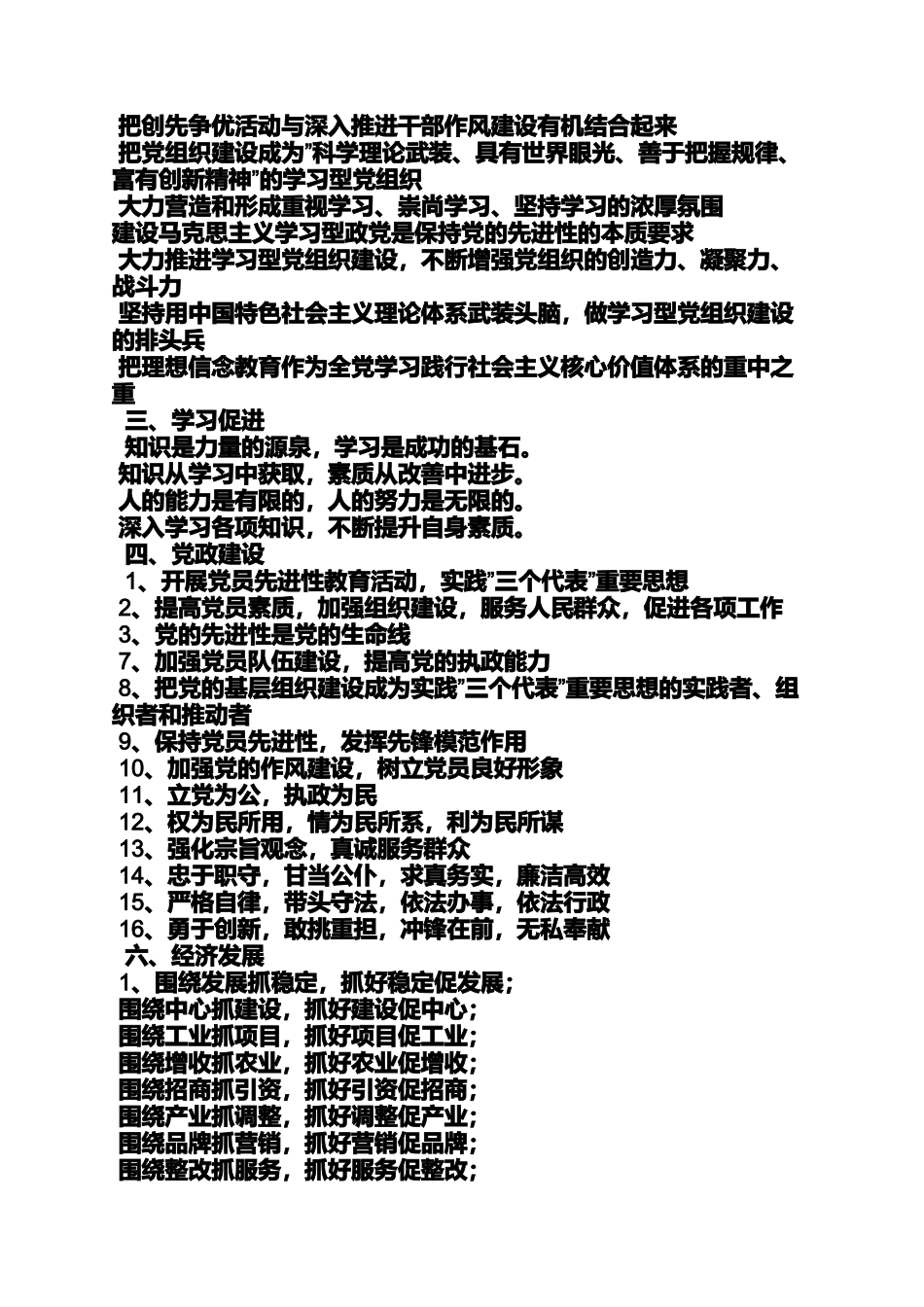 口号标语之政府为企业服务口号_第3页