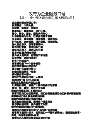 口号标语之政府为企业服务口号