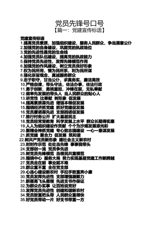 口号标语之党员先锋号口号