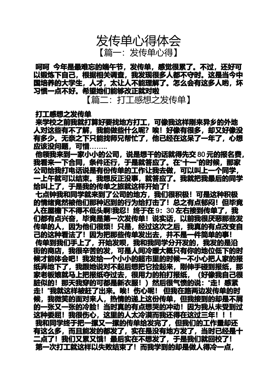 发传单心得体会_第1页