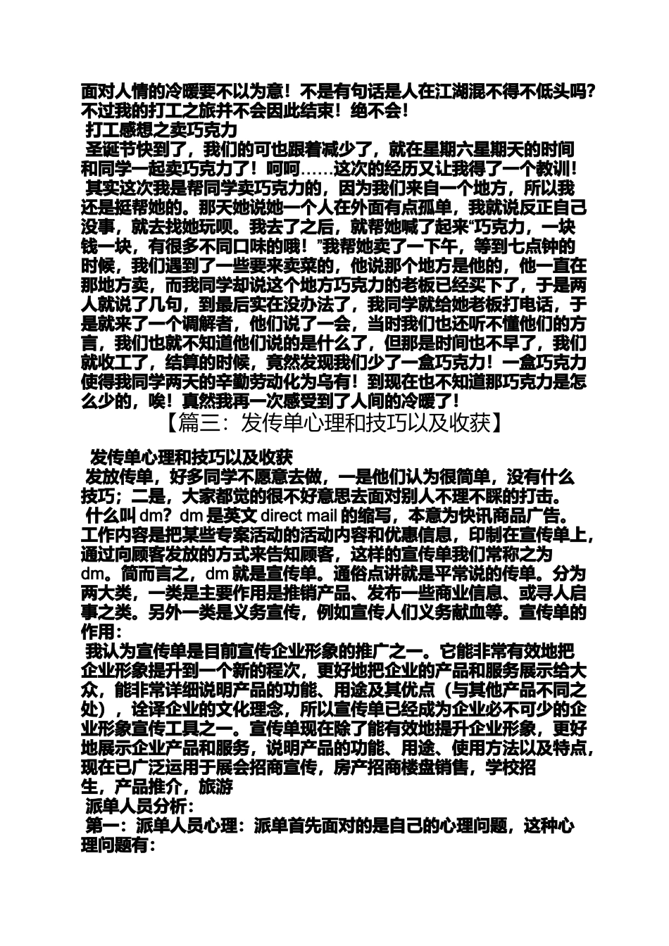 发传单心得体会_第2页