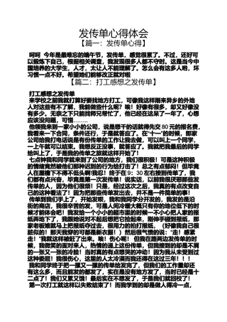 发传单心得体会