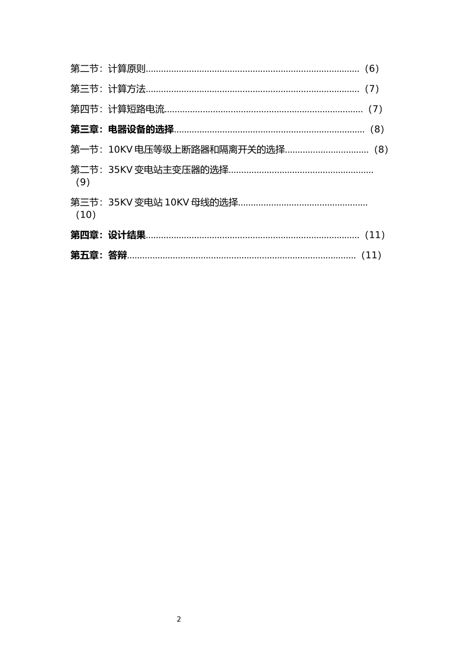 变电站课程设计_第2页