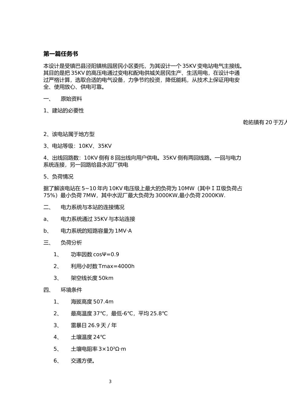 变电站课程设计_第3页