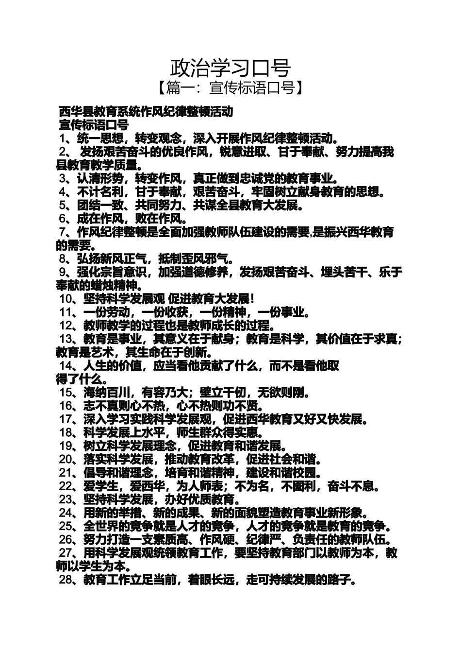 口号标语之政治学习口号_第1页