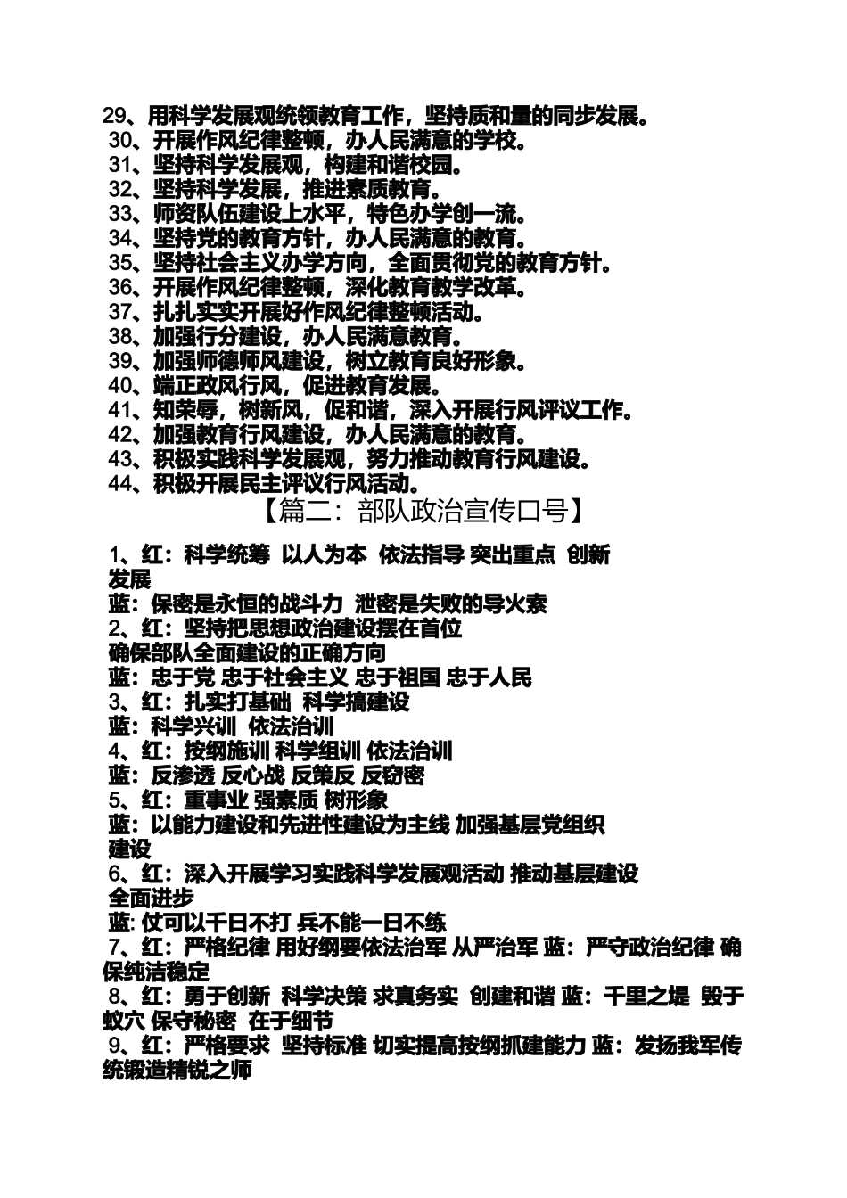 口号标语之政治学习口号_第2页