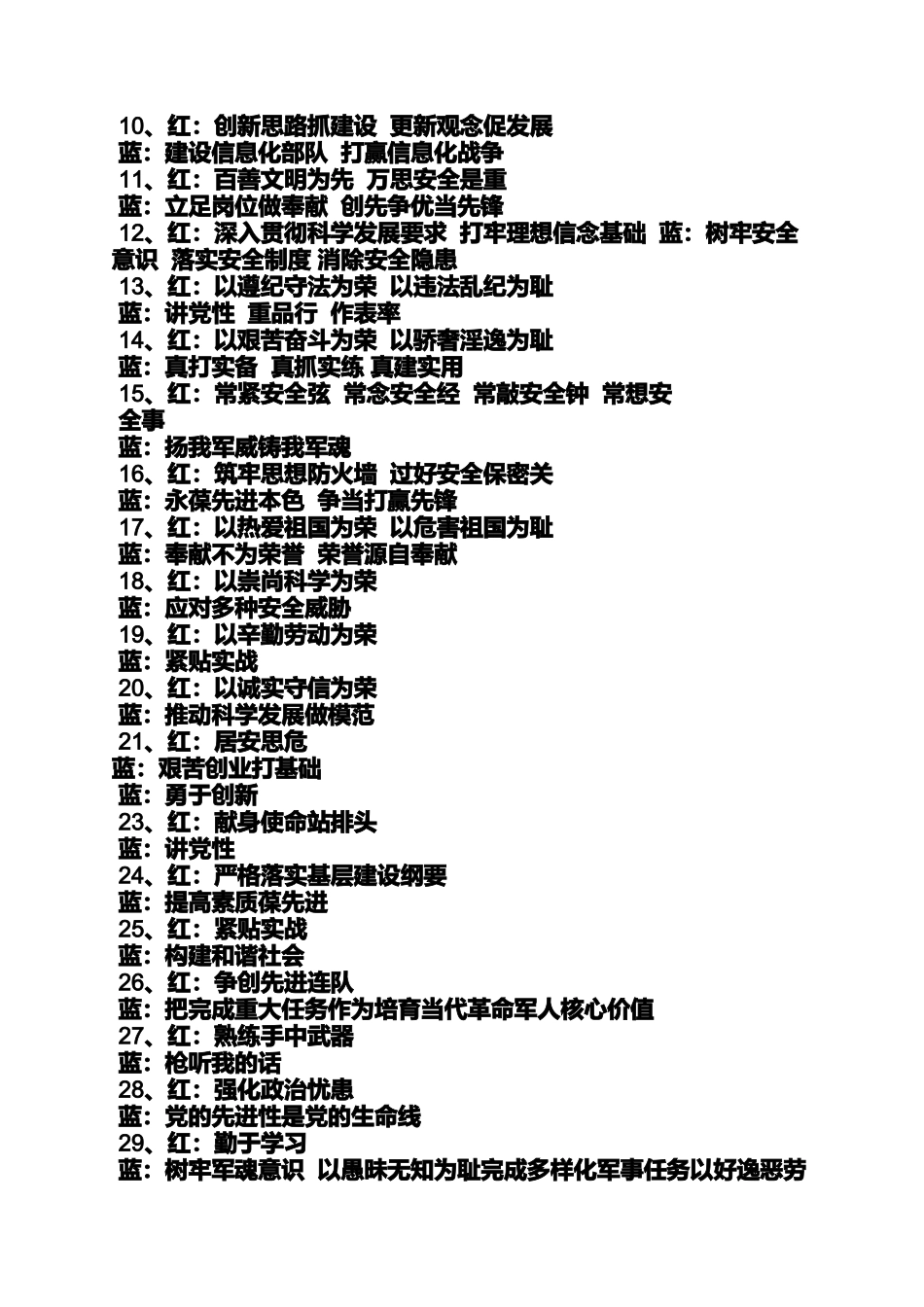 口号标语之政治学习口号_第3页