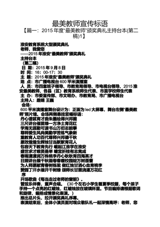 口号标语之最美教师宣传标语