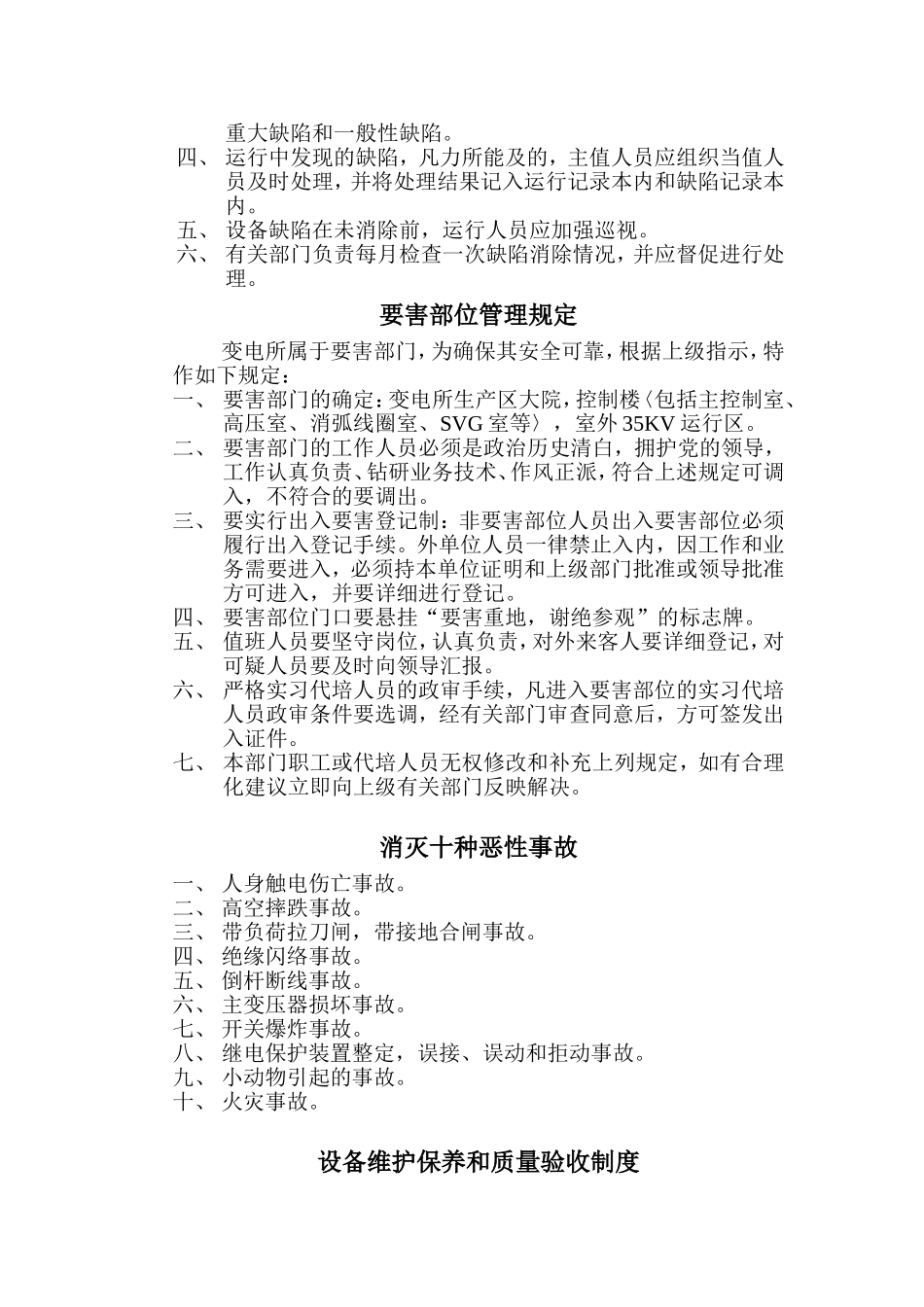 变电所上墙制度_第3页
