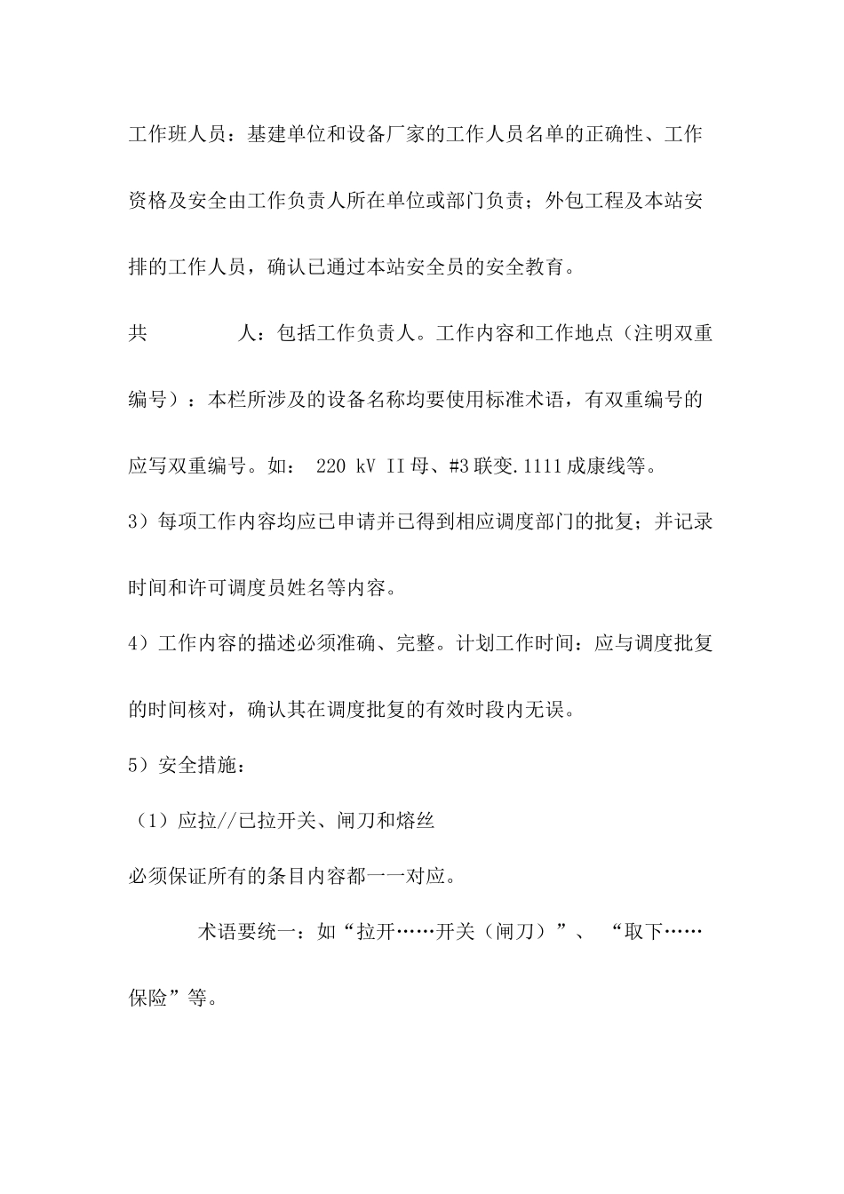 变电站两票管理制度_第2页