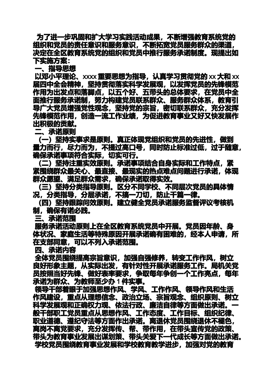 口号标语之党员义工服务口号_第2页