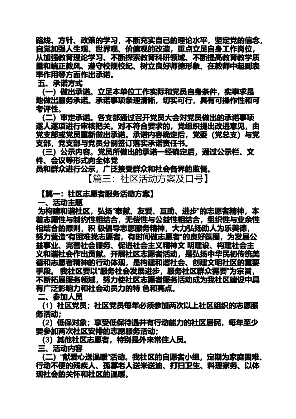 口号标语之党员义工服务口号_第3页