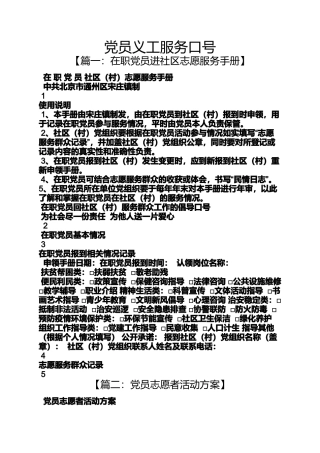 口号标语之党员义工服务口号