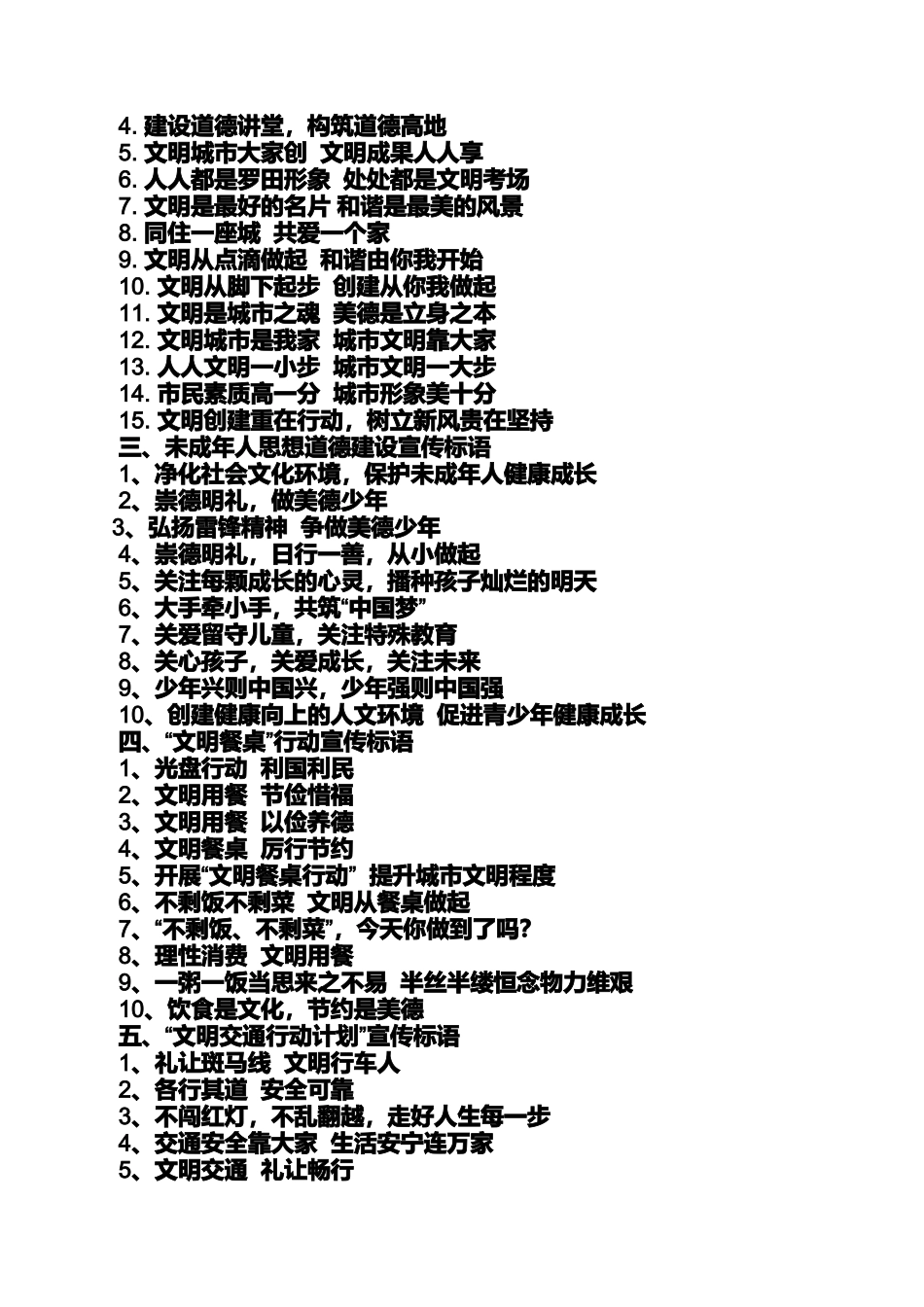 口号标语之最美宣传标语_第2页