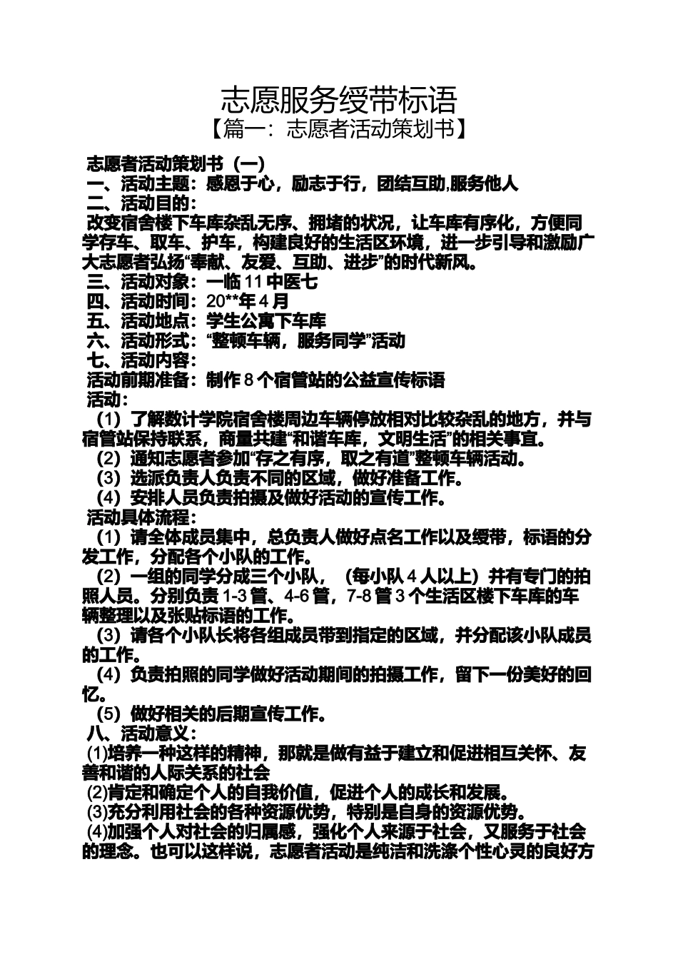 口号标语之志愿服务绶带标语_第1页