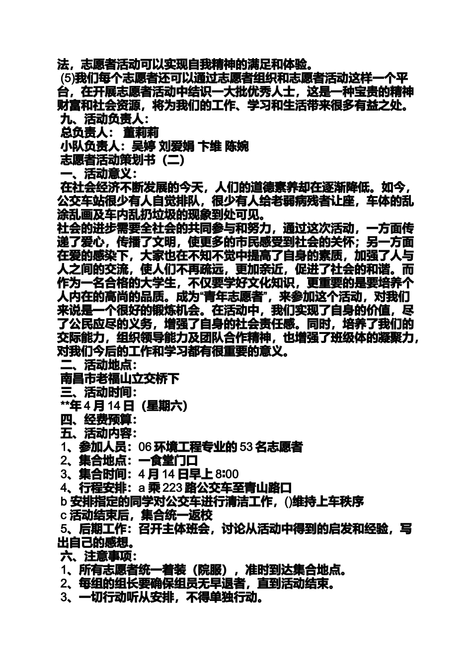 口号标语之志愿服务绶带标语_第2页